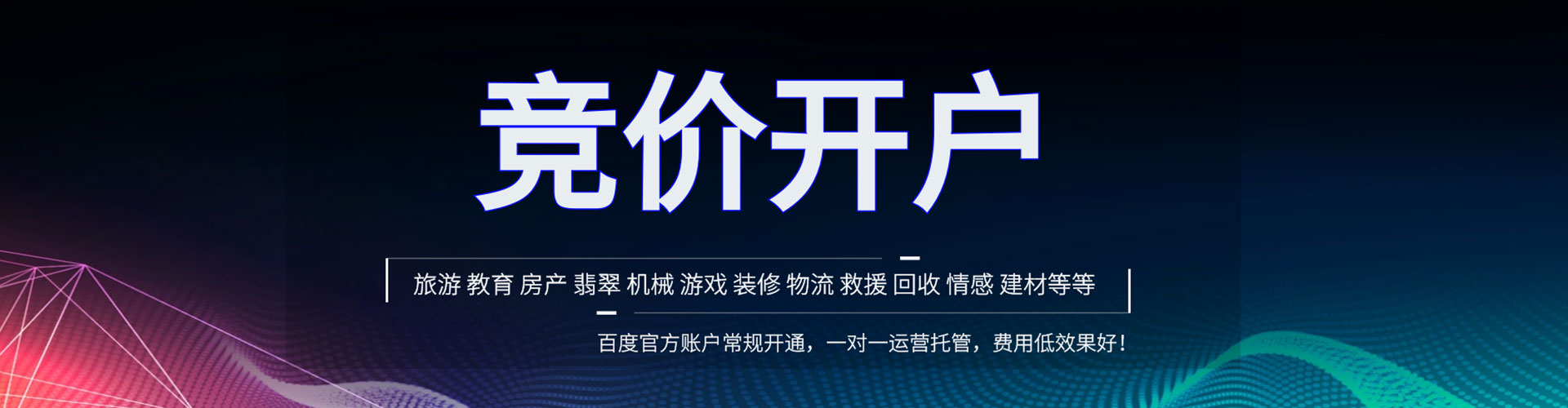 通辽竞价开户